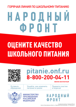 Горячая линия по школьному питанию (Березовская ООШ)